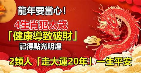 柯柏成|2025年4生肖犯太歲 屬猴恐破財、遇小人 2招能化解